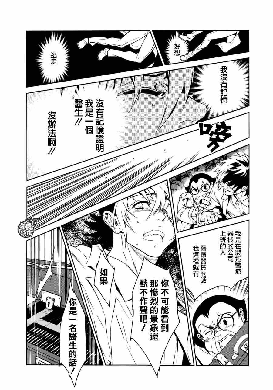 第39话 被囚禁的期间④