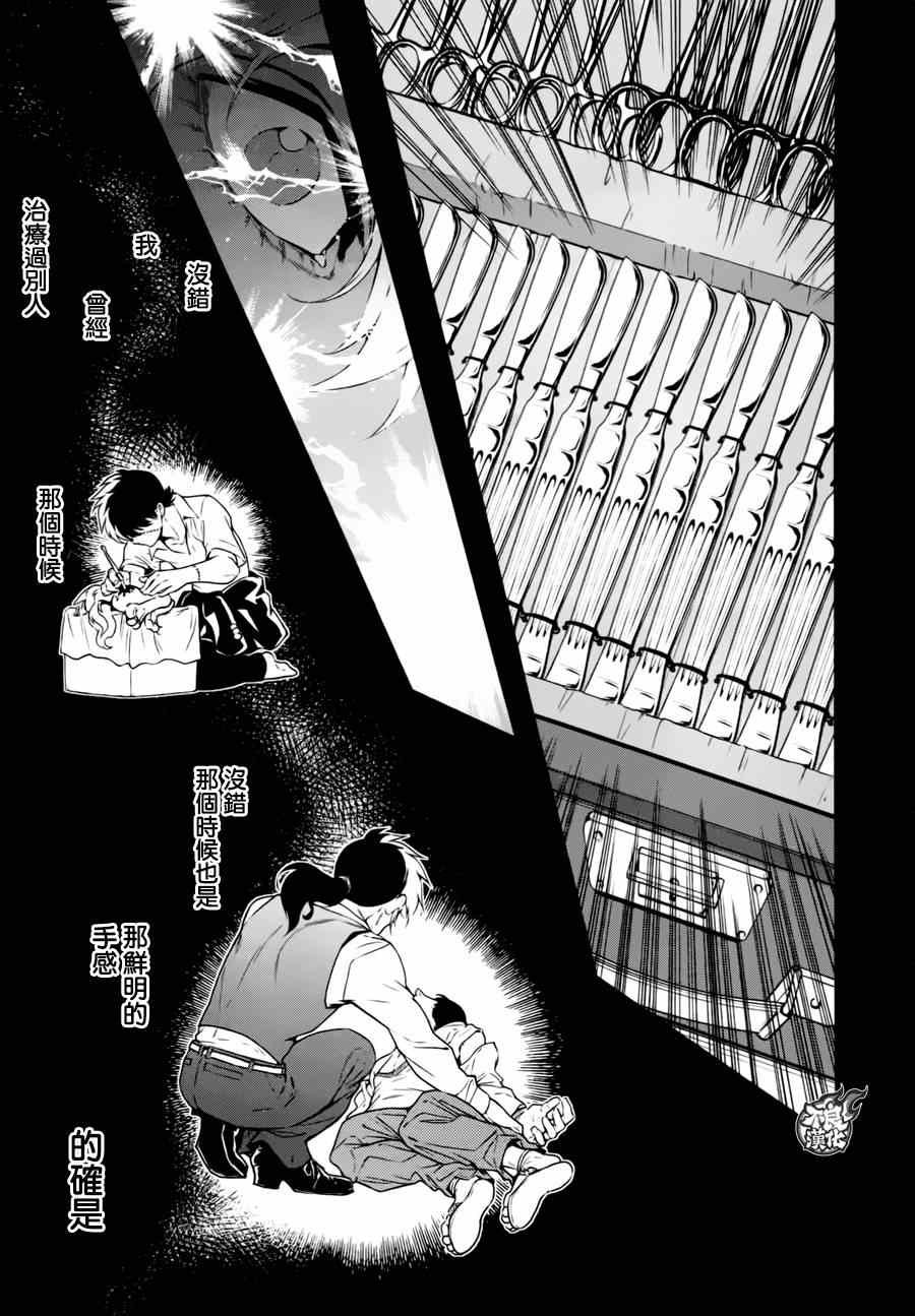 第39话 被囚禁的期间④