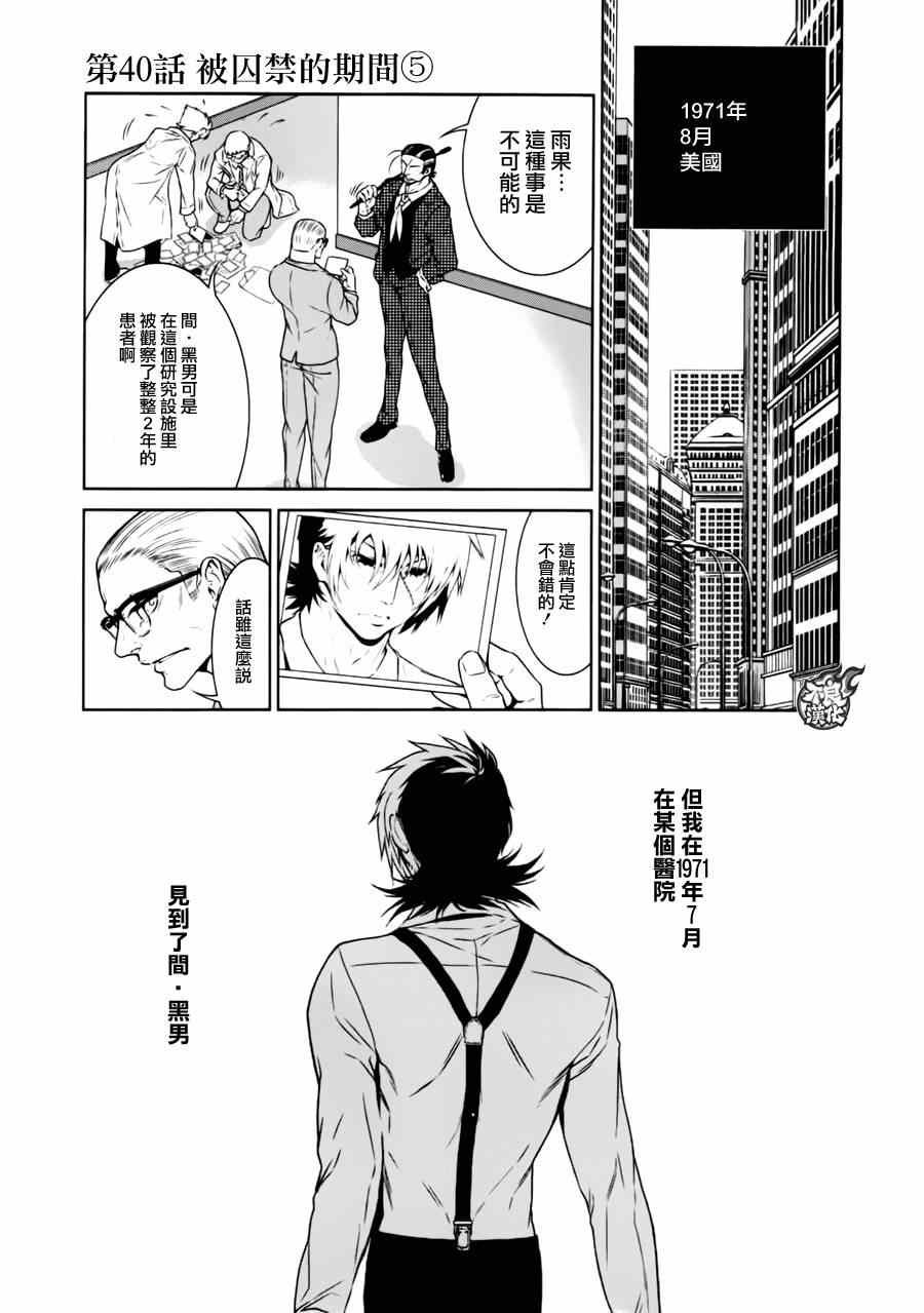 第40话 被囚禁的期间⑤