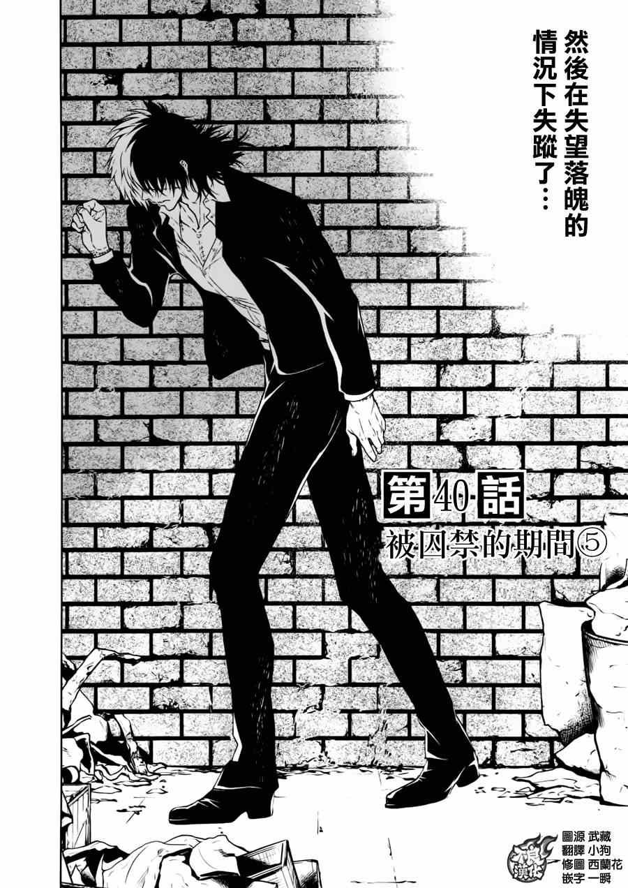 第40话 被囚禁的期间⑤