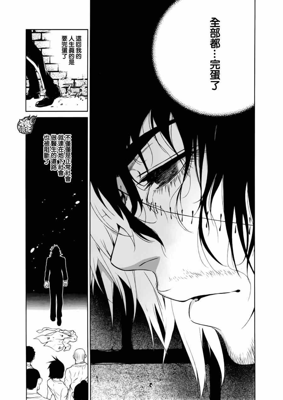 第40话 被囚禁的期间⑤