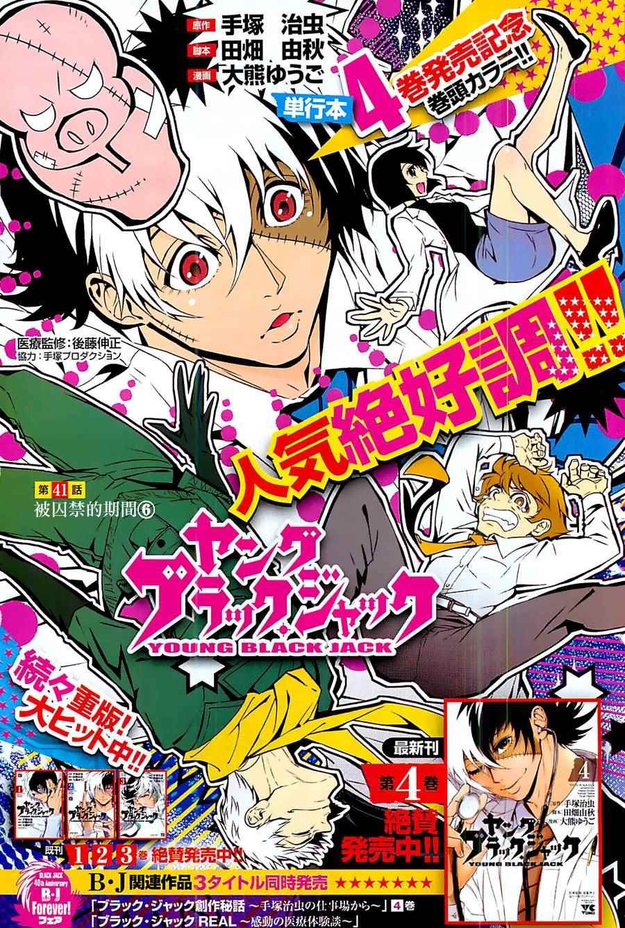 第41话 被囚禁的期间⑥
