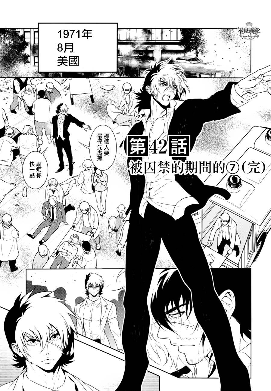 第42话 被囚禁的期间的⑦
