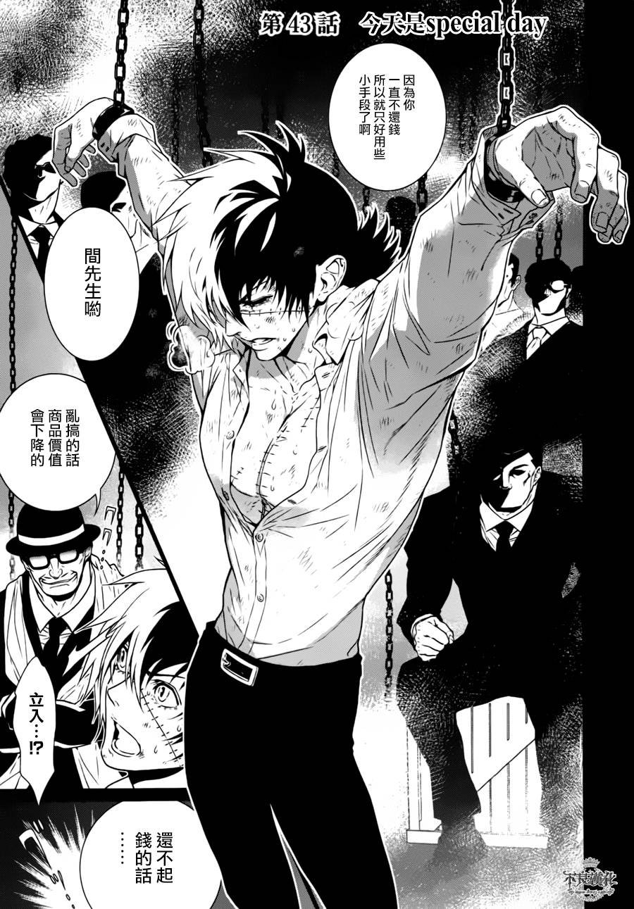 第43话 今天是special day