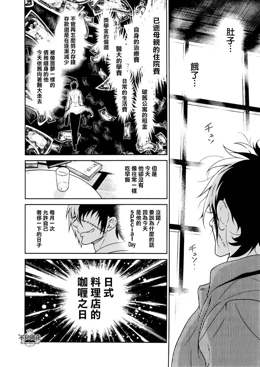 第43话 今天是special day