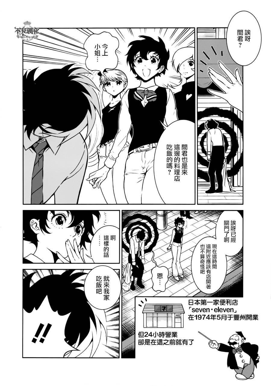 第43话 今天是special day