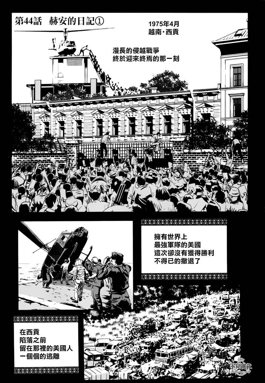 第44话 赫安的日记①