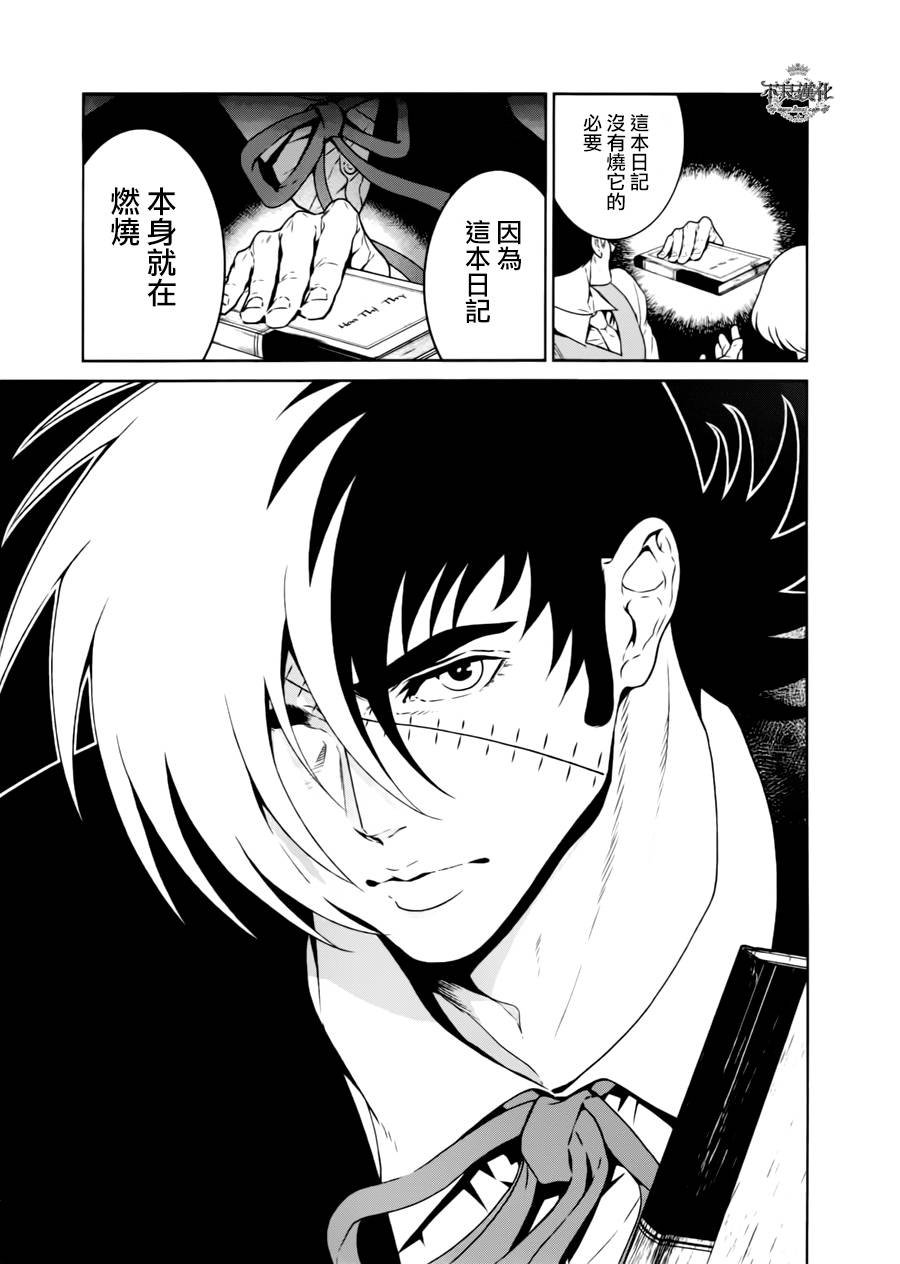 第44话 赫安的日记①