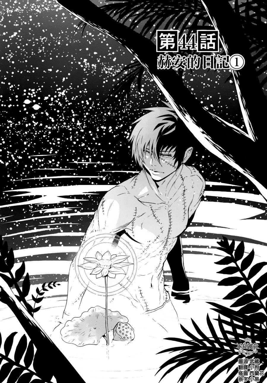 第44话 赫安的日记①