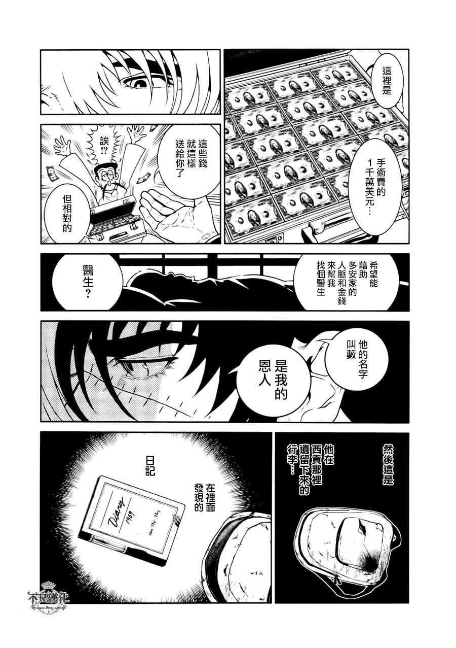 第44话 赫安的日记①