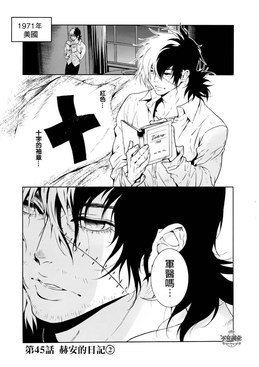 第45话 赫安的日记②