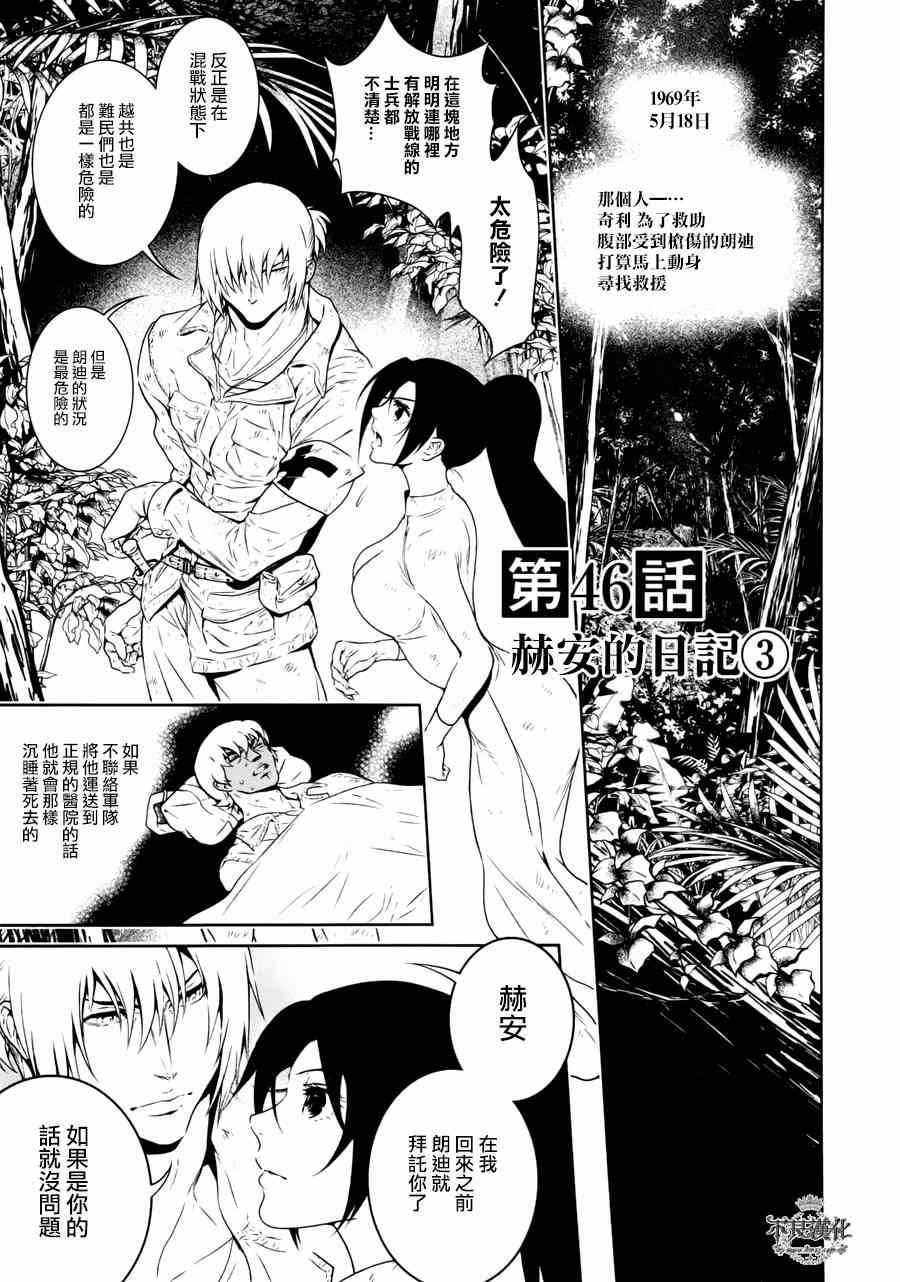 第46话 赫安的日记③