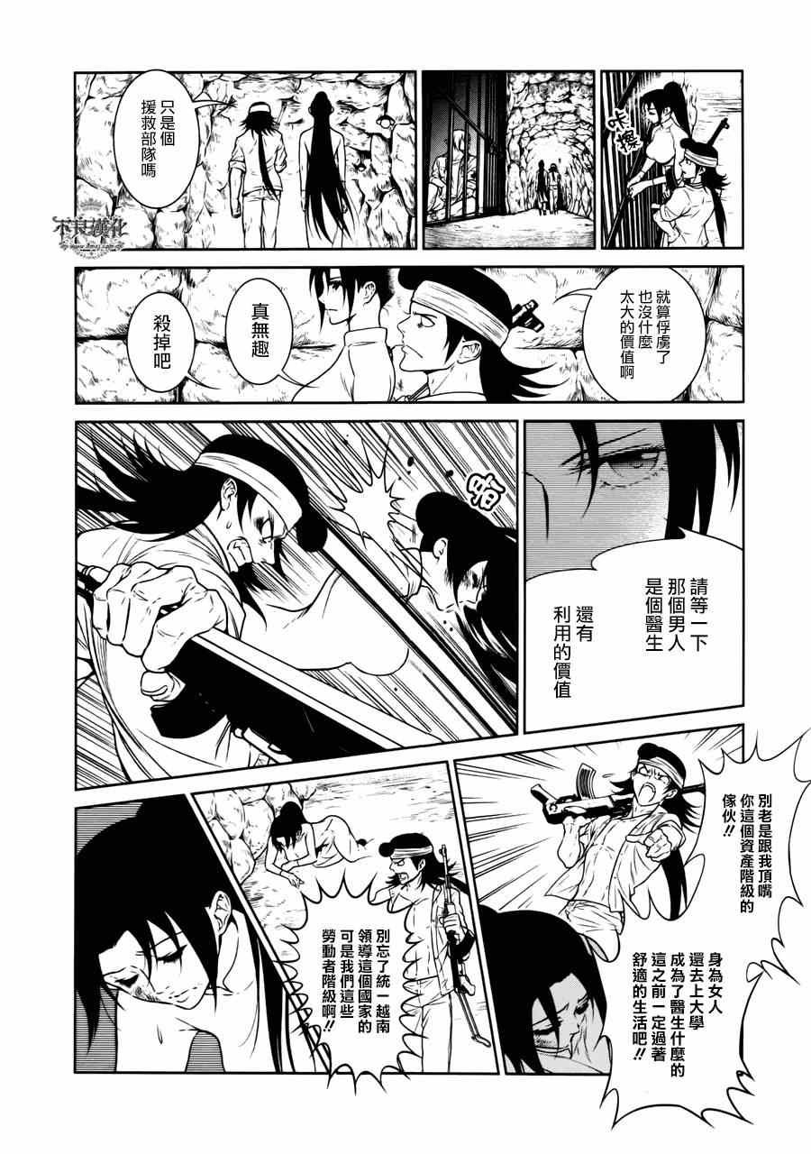 第47话 女医的日记④