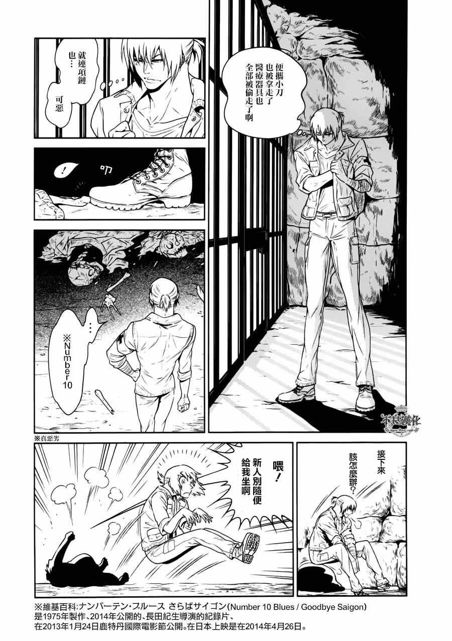第47话 女医的日记④