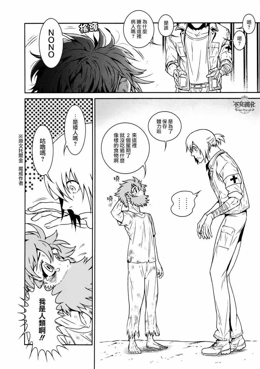 第47话 女医的日记④
