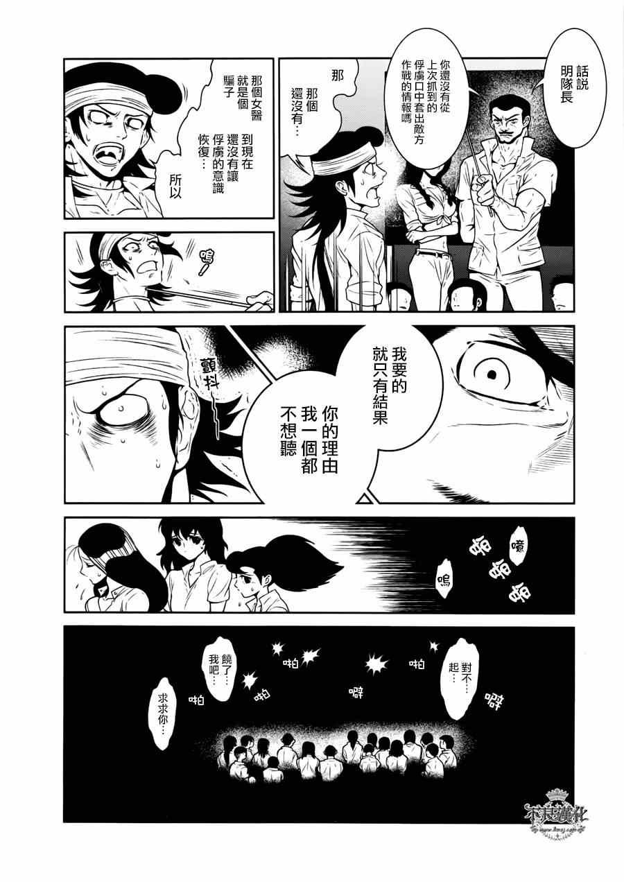 第47话 女医的日记④