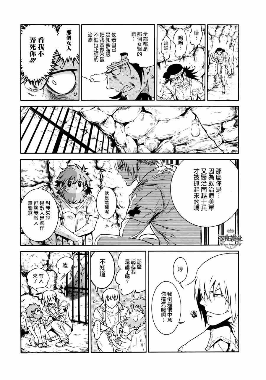 第47话 女医的日记④