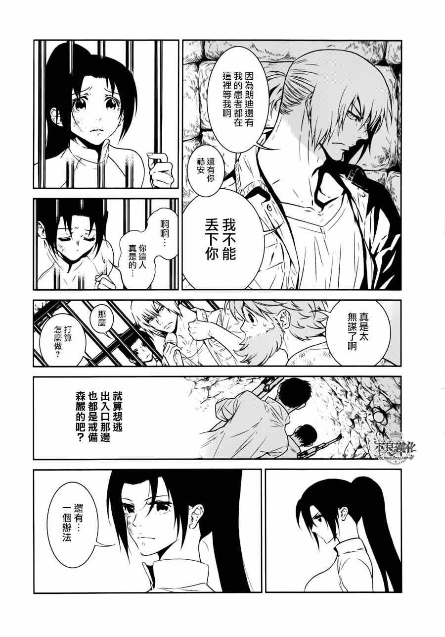 第47话 女医的日记④