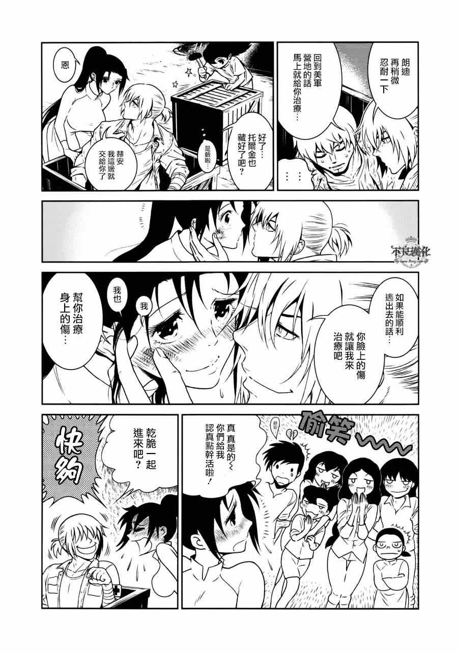第48话 女医的日记⑤