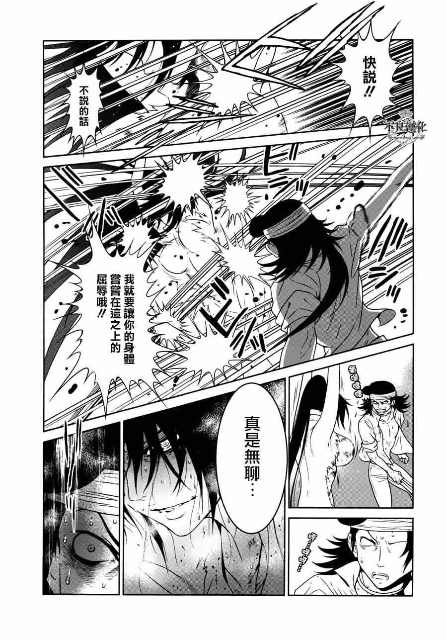 第48话 女医的日记⑤