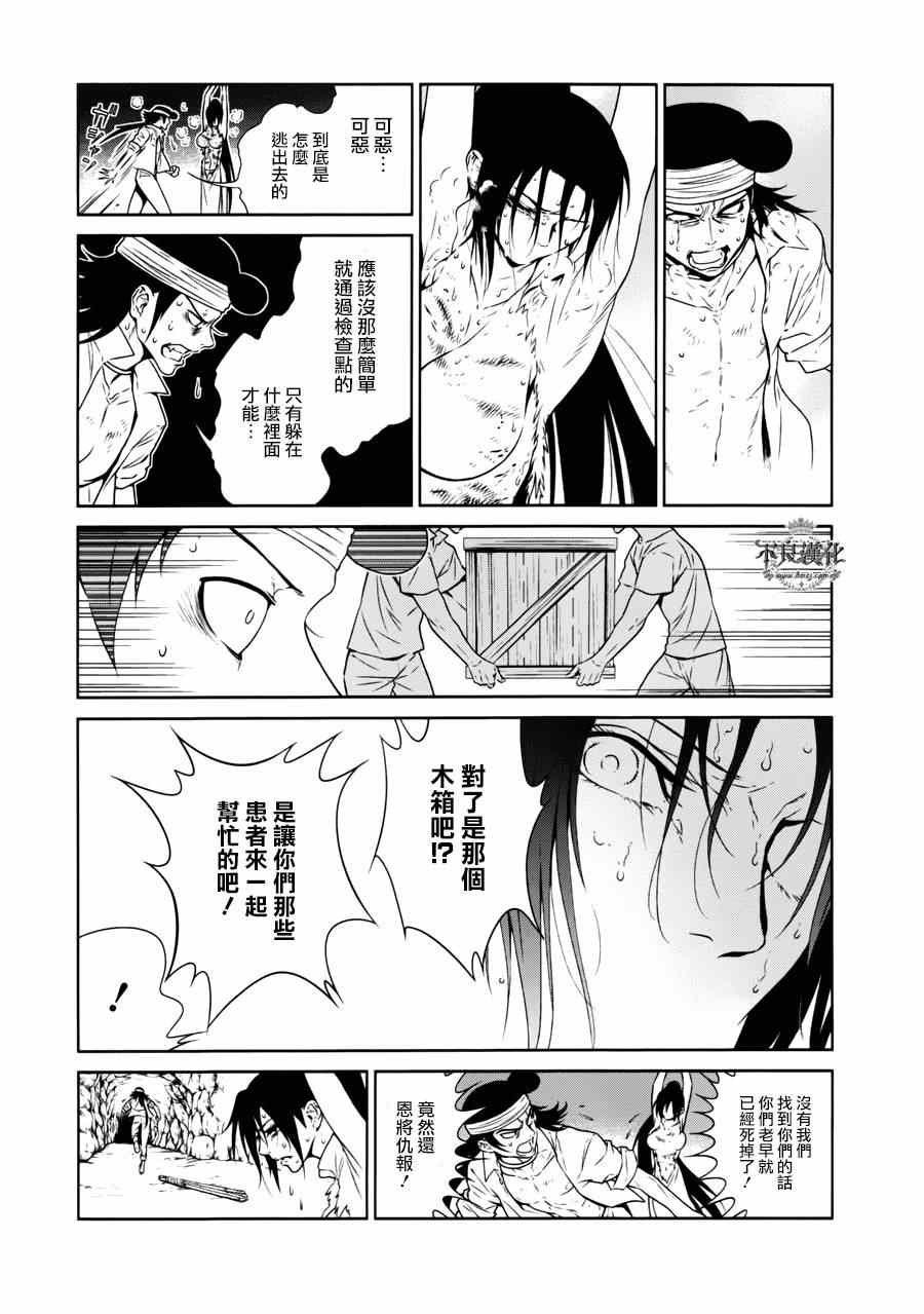 第48话 女医的日记⑤