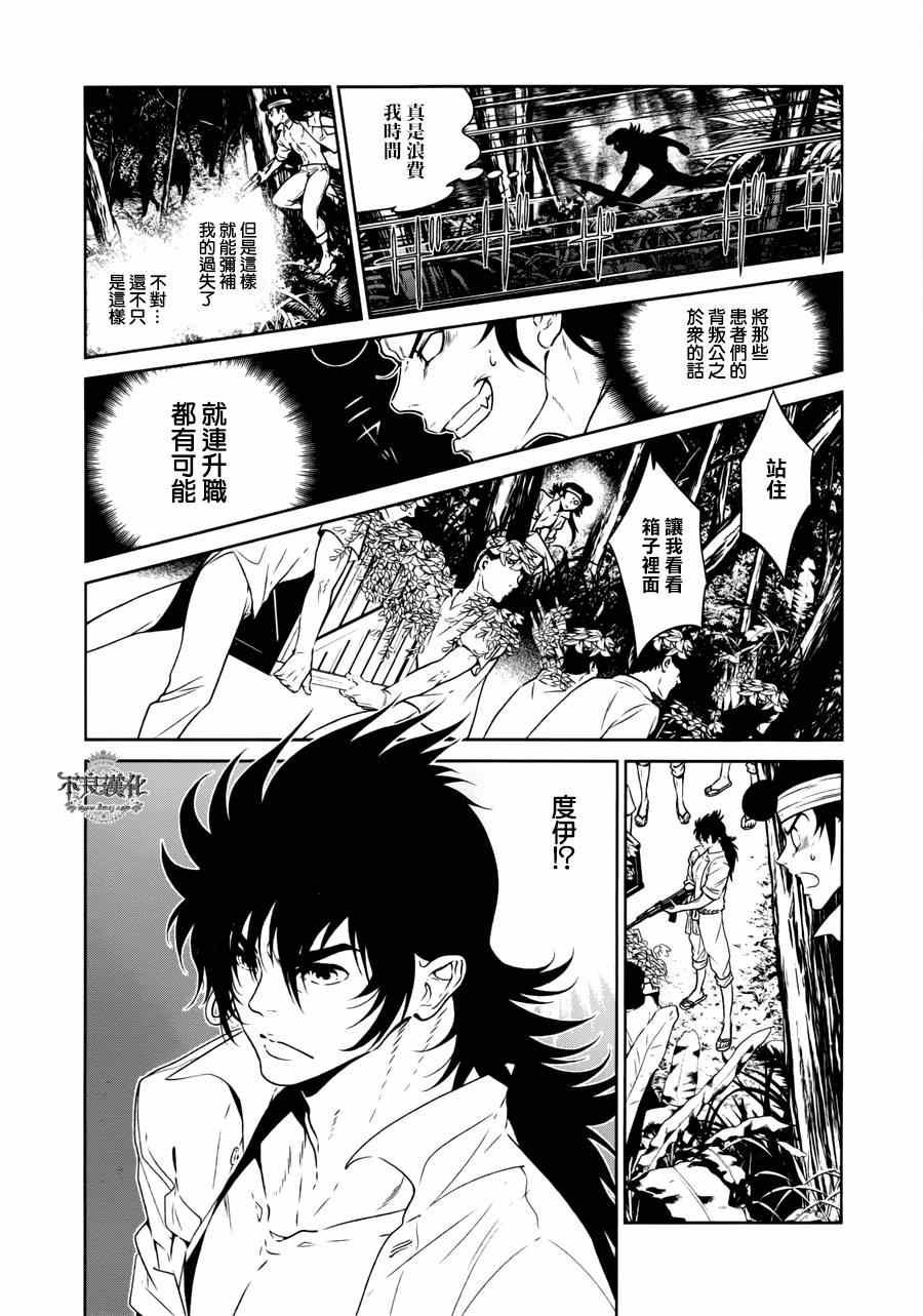 第48话 女医的日记⑤