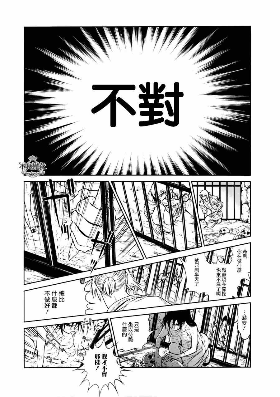 第49话 赫安的日记⑥