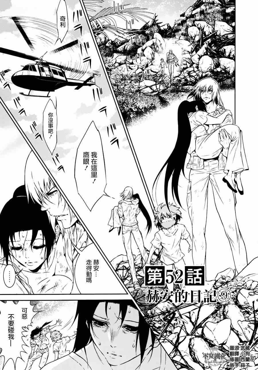 第52话 赫安的日记⑨