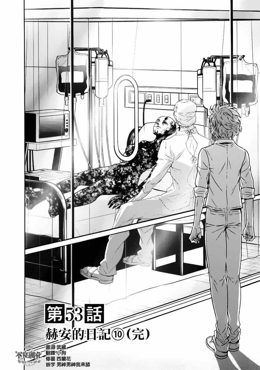 第53话 赫安的日记10