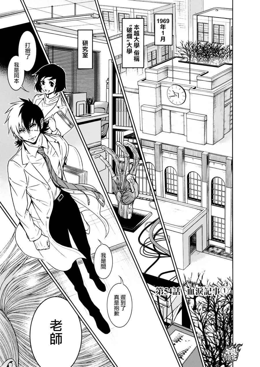 第54话 血泪记事①