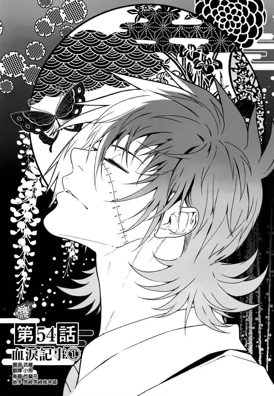 第54话 血泪记事①