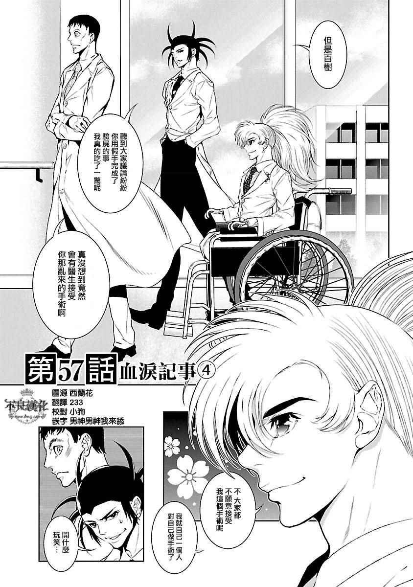 第57话 血泪记事④