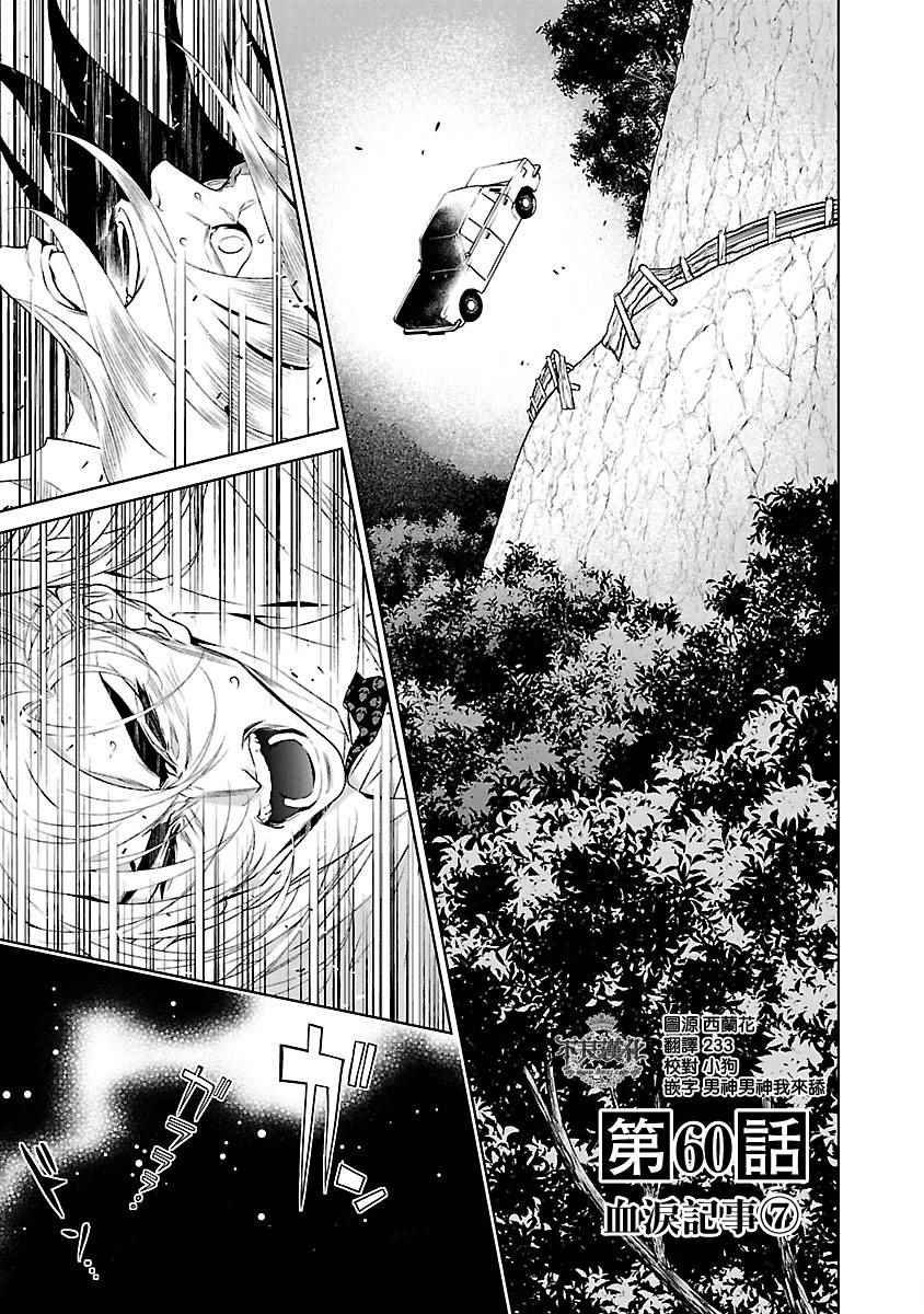 第60话 血泪记事⑦