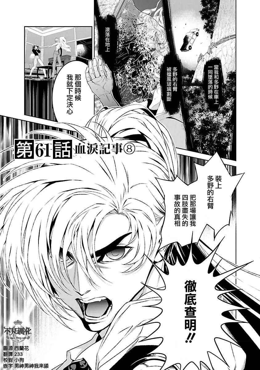 第61话 血泪记事⑧