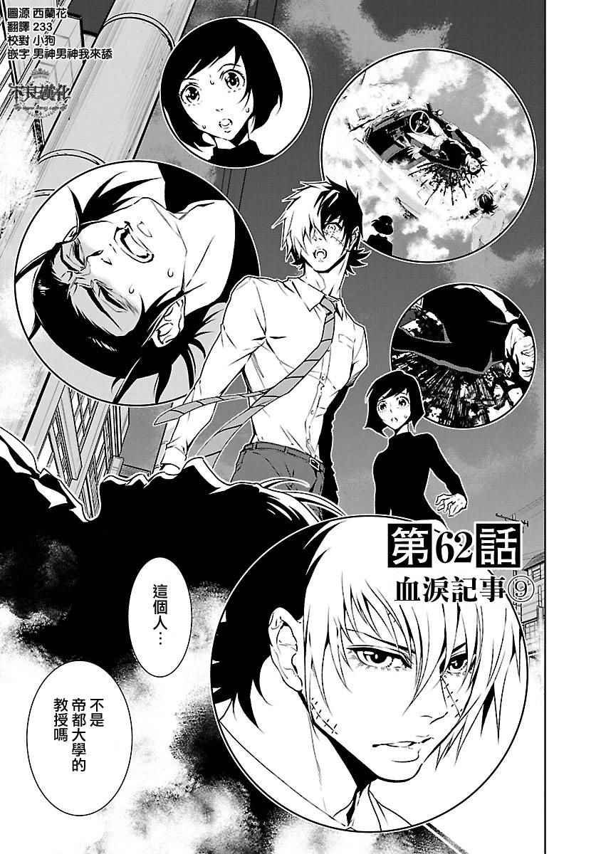 第62话 血泪记事⑨