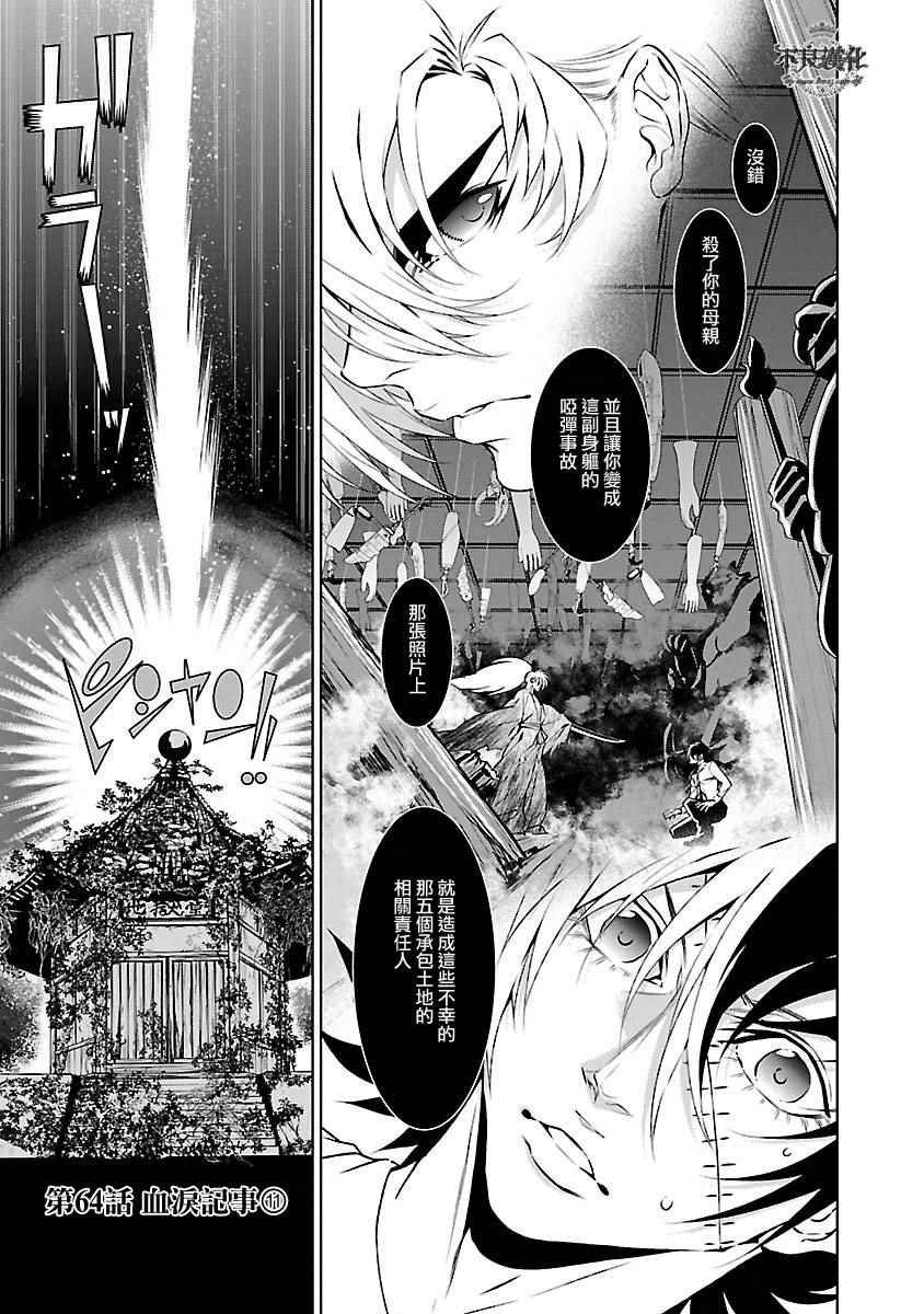 第64话 血泪记事11