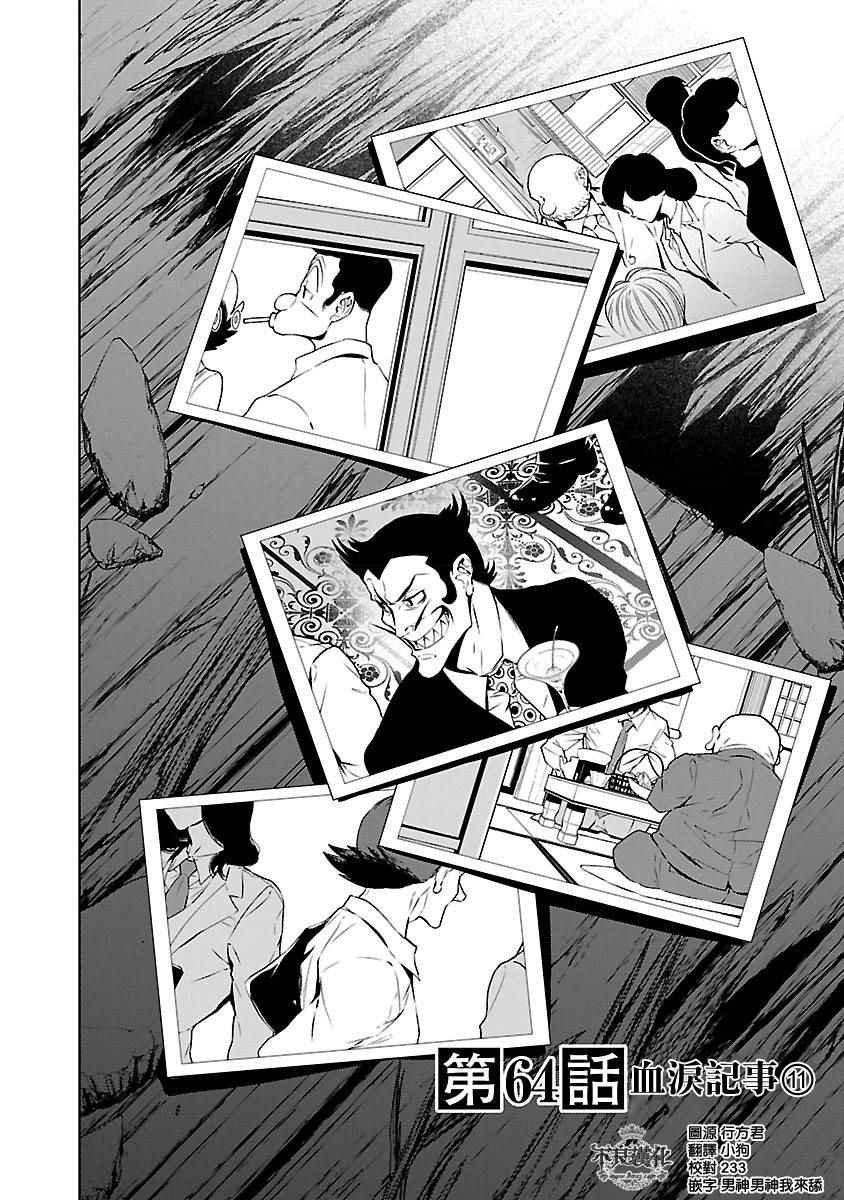 第64话 血泪记事11