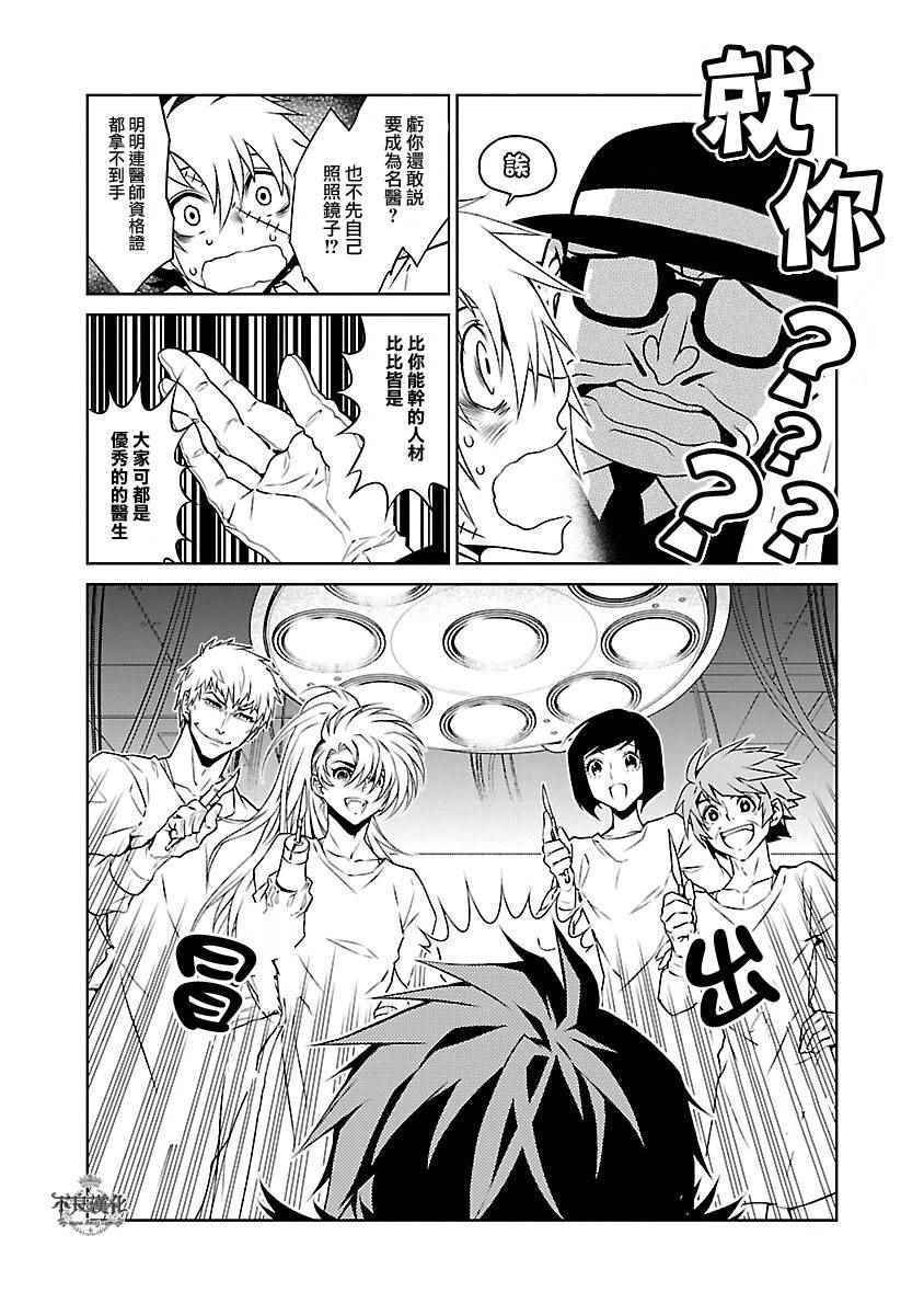第67话 Up Down Shock (前篇)