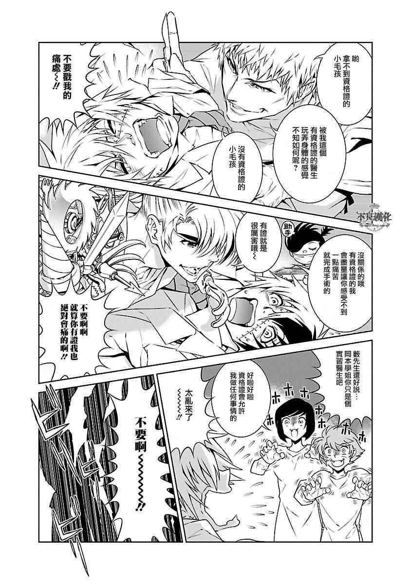 第67话 Up Down Shock (前篇)