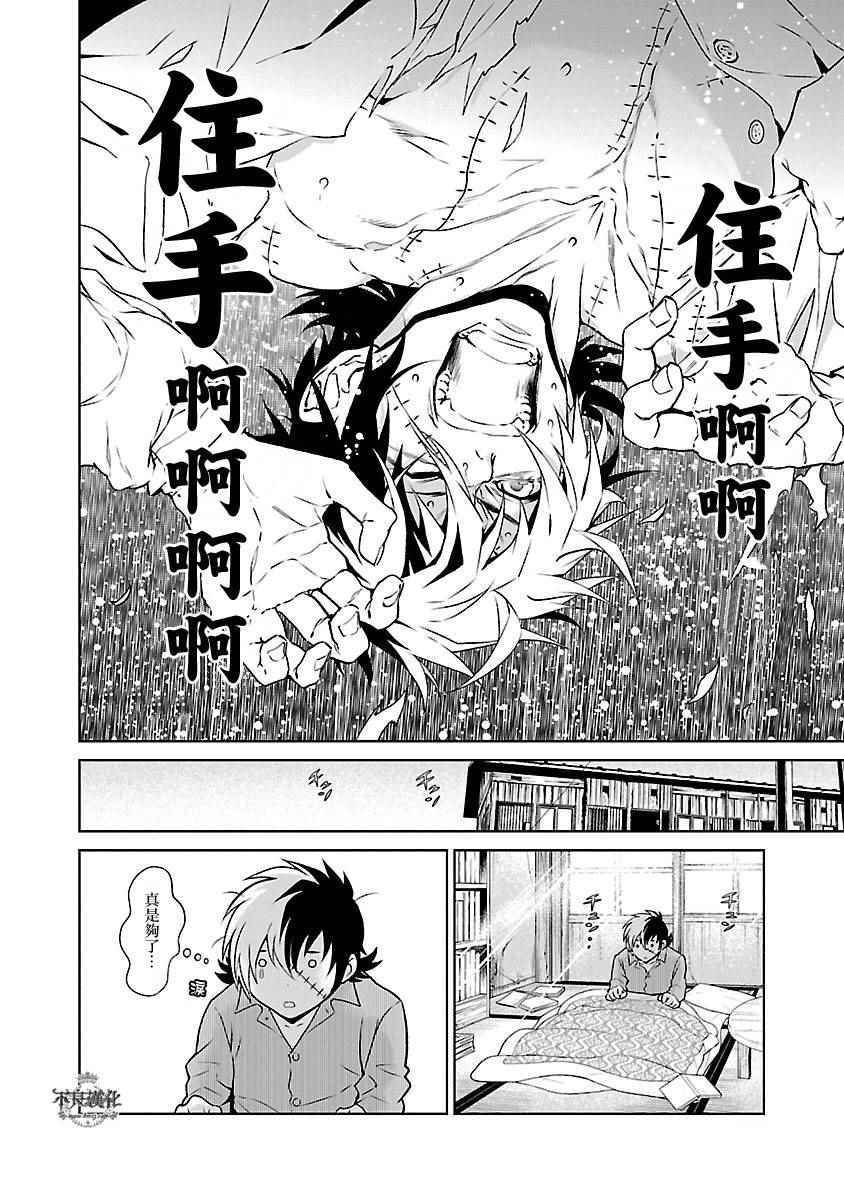 第67话 Up Down Shock (前篇)