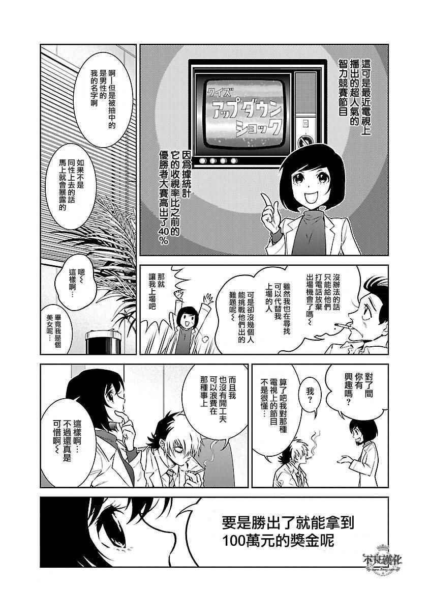 第67话 Up Down Shock (前篇)