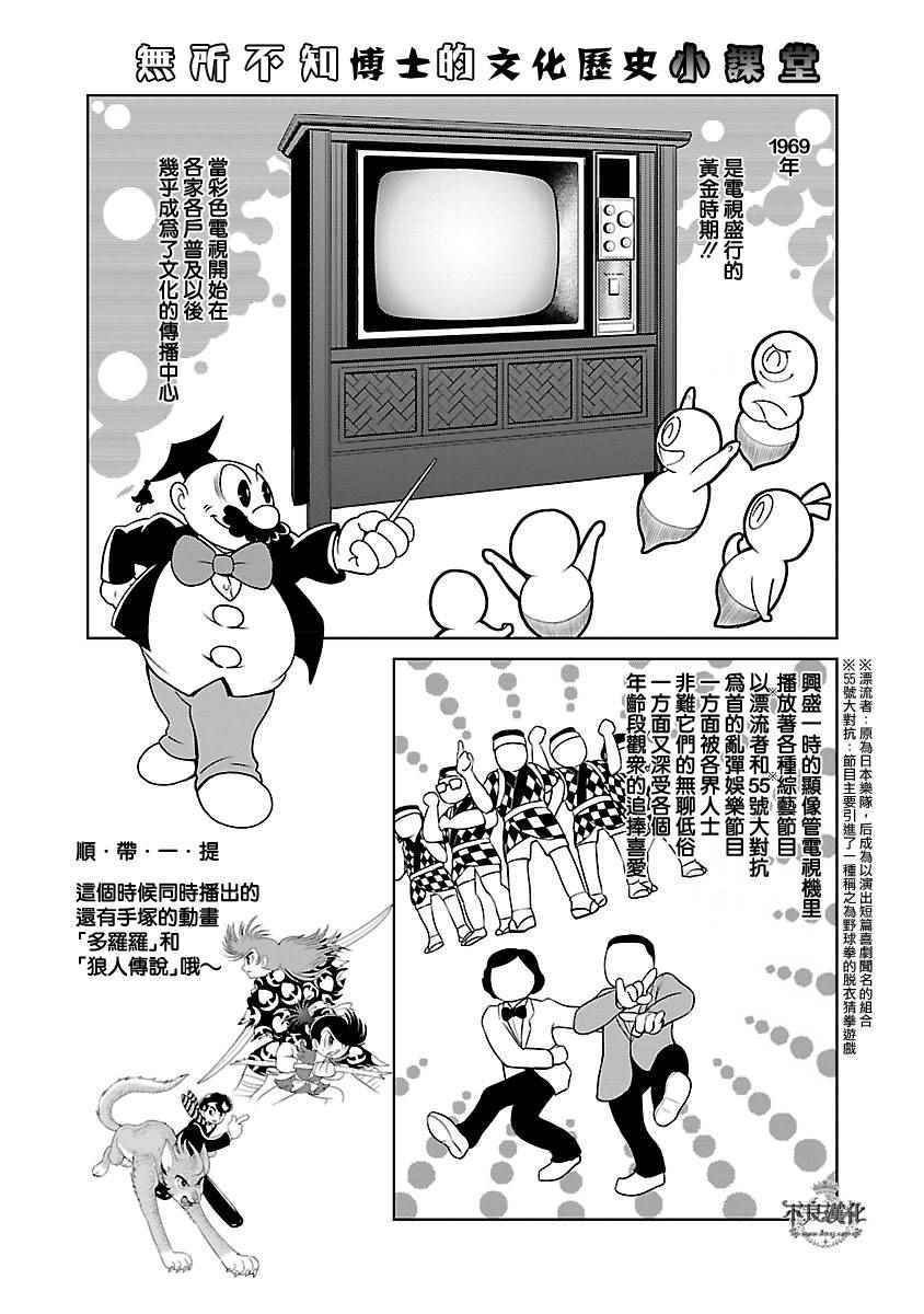 第67话 Up Down Shock (前篇)