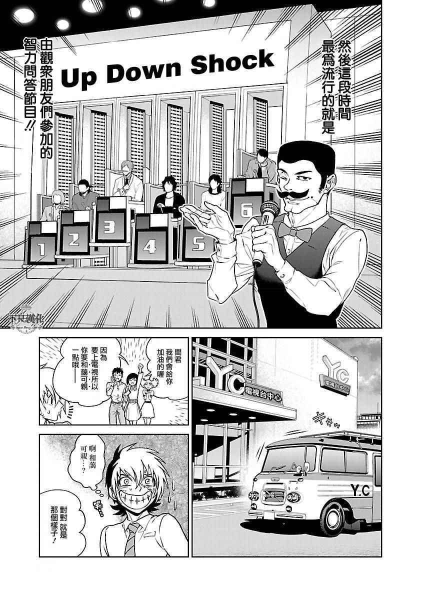 第67话 Up Down Shock (前篇)