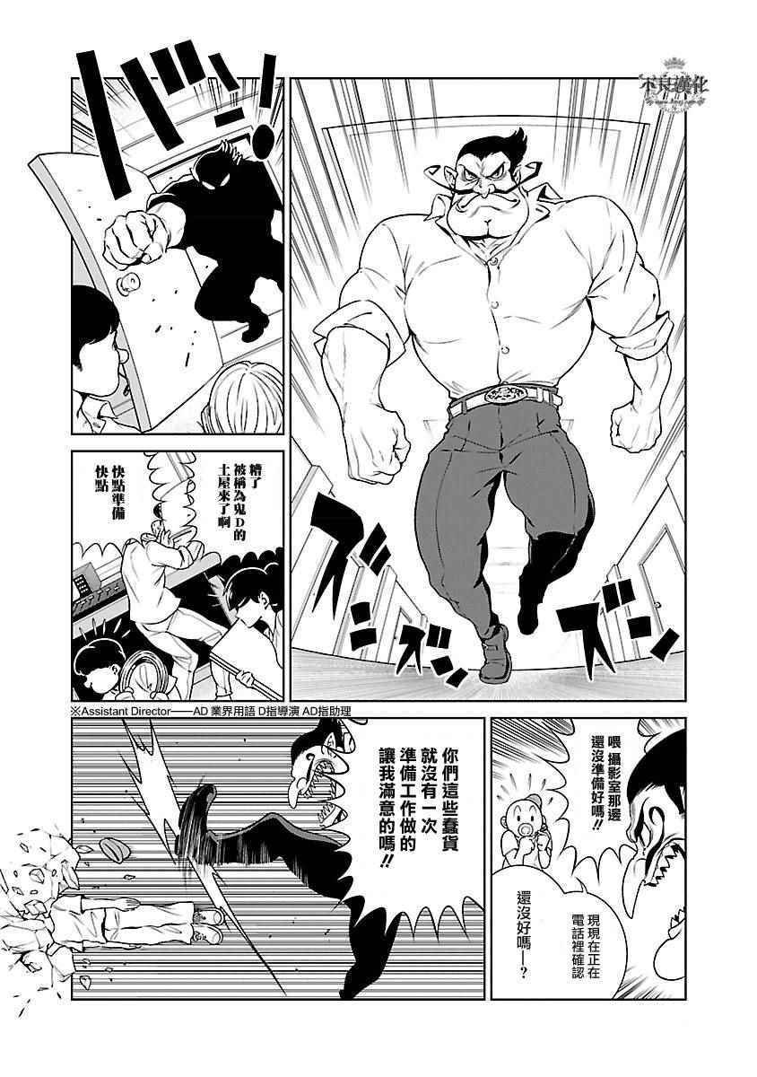 第67话 Up Down Shock (前篇)