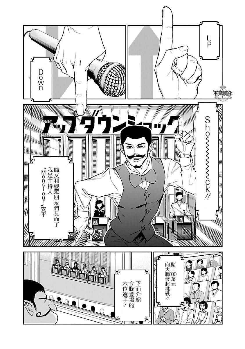 第67话 Up Down Shock (前篇)