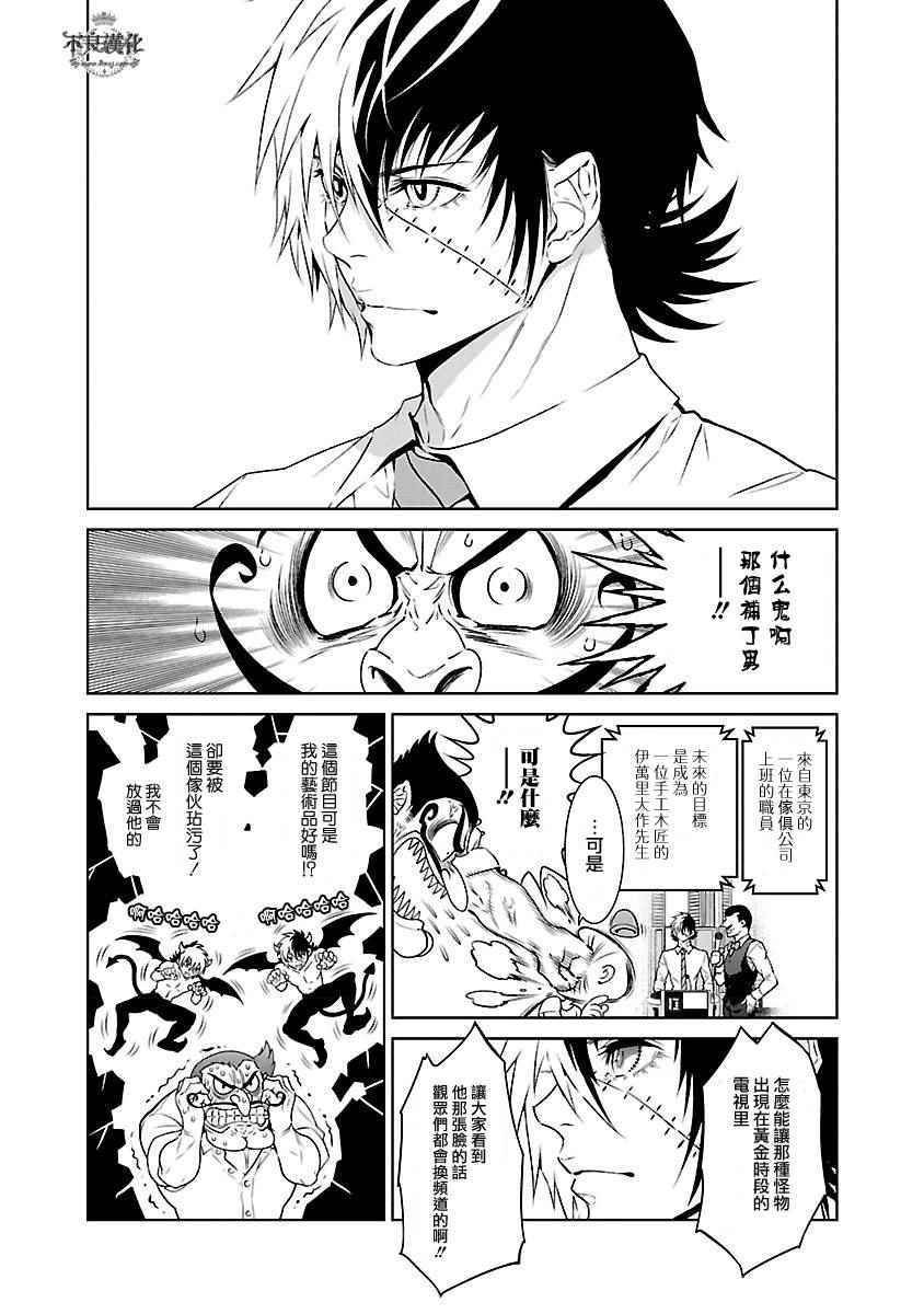 第67话 Up Down Shock (前篇)