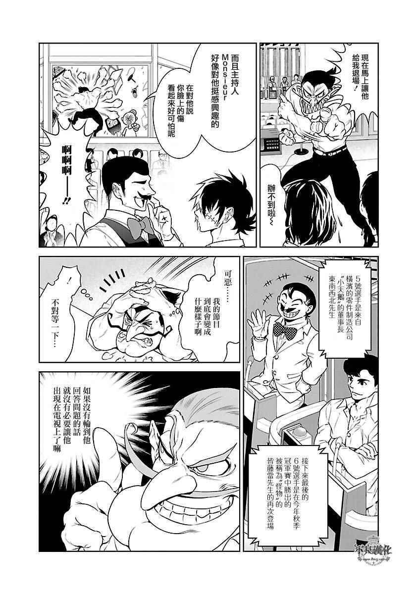 第67话 Up Down Shock (前篇)