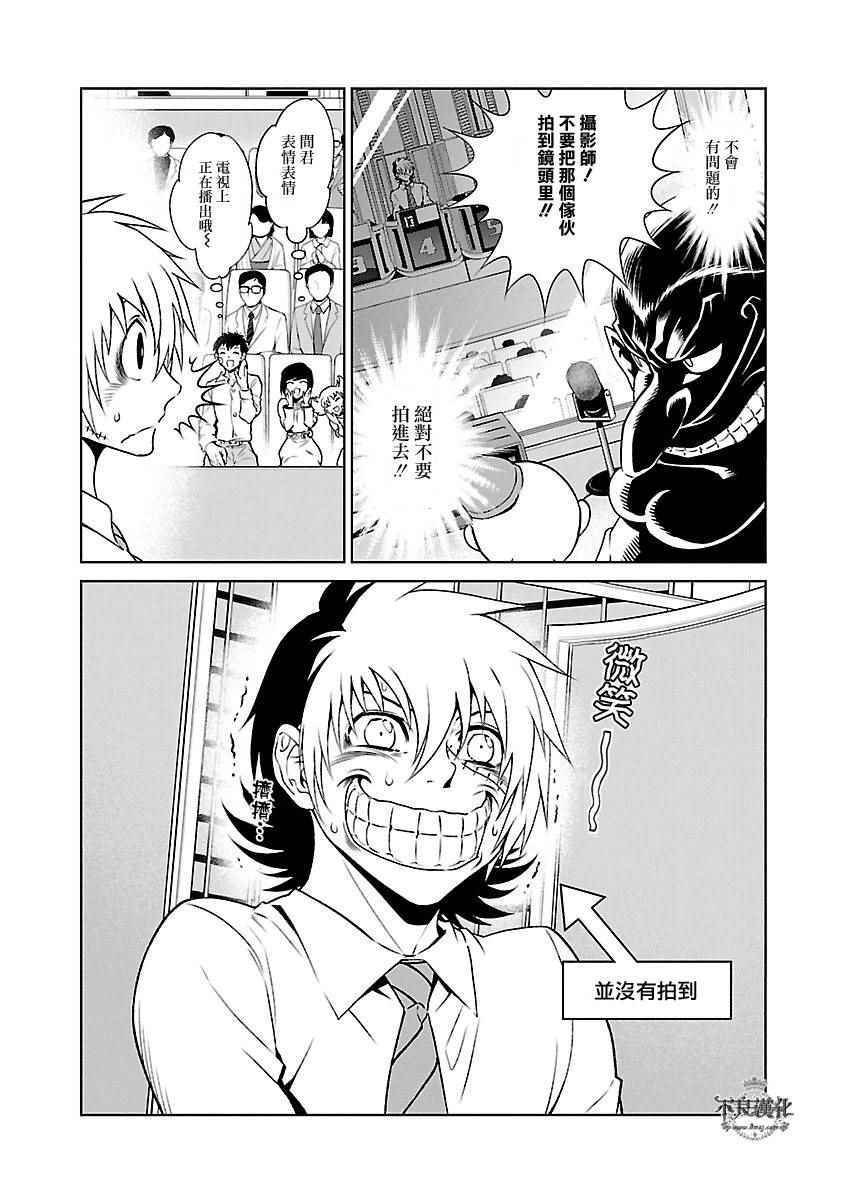 第67话 Up Down Shock (前篇)