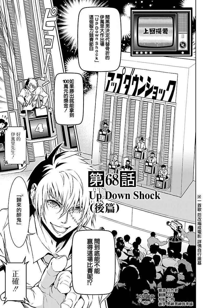 第68话 Up Down Shock (后篇)