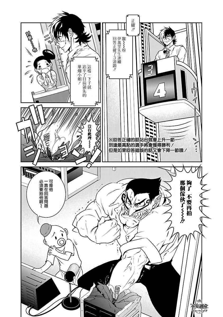 第68话 Up Down Shock (后篇)
